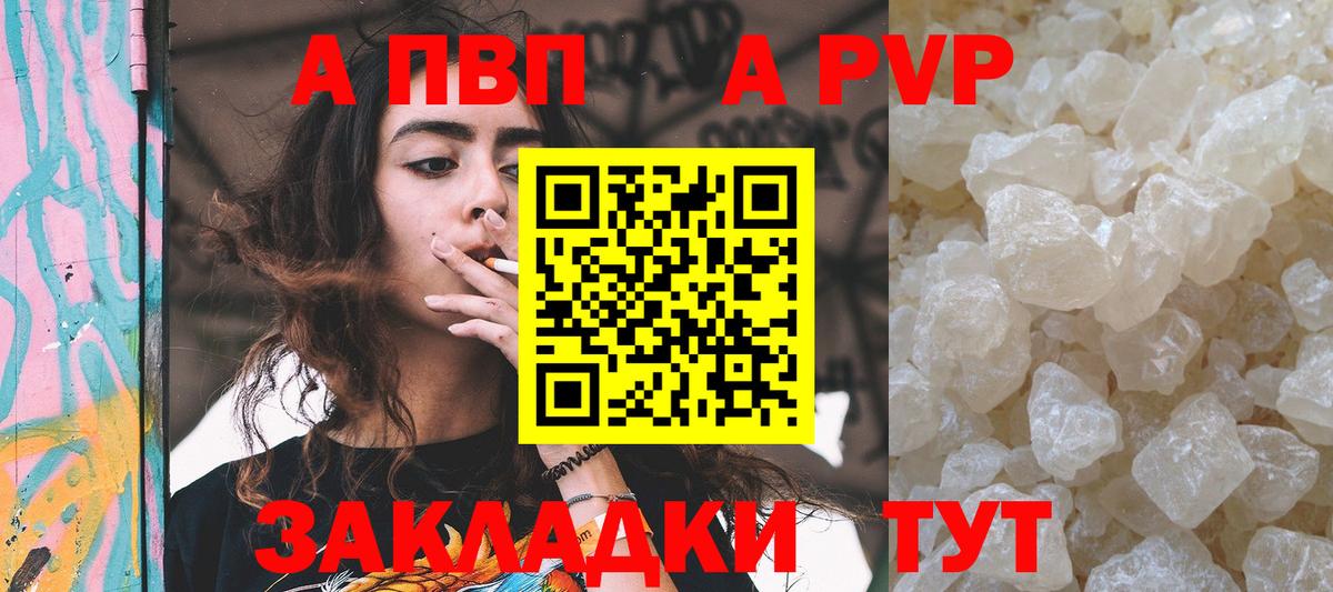 Лысьва  A-PVP  Вход с VPN  Alpha PVP СК  А ПВП кристаллы  A-PVP Соль 
