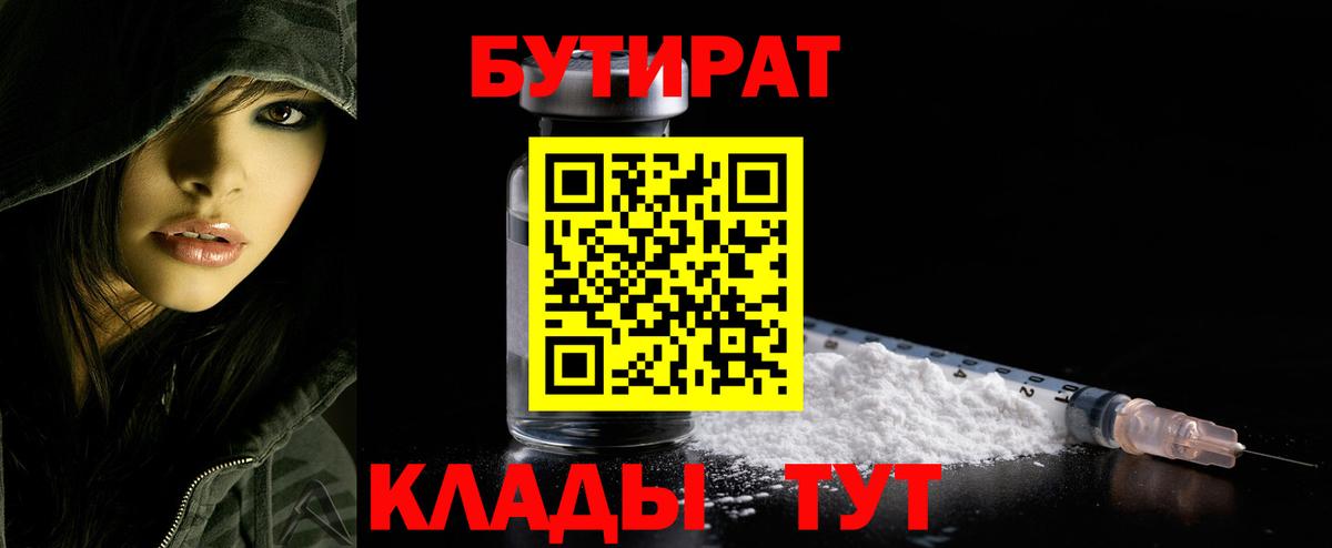 Лысьва  БУТИРАТ бутандиол  Вход с VPN 