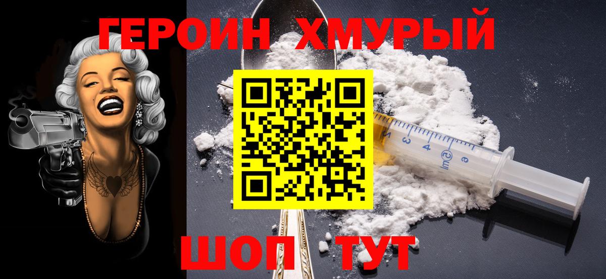 Героин хмурый Лысьва