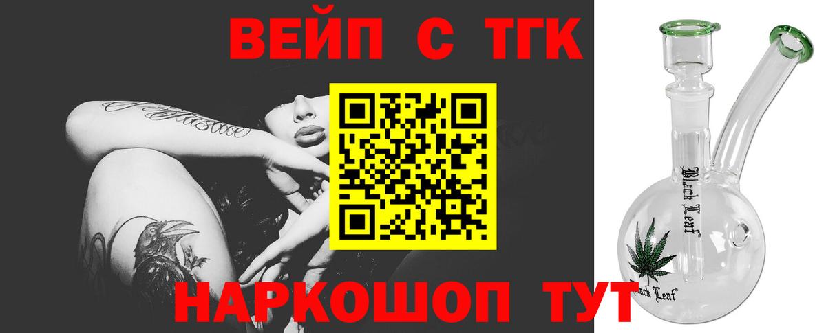 цена наркотик  ТГК вейп с тгк  ТГК жижа  Вход с VPN  Лысьва 